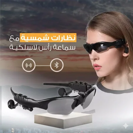 نظارات شمسية ذكية