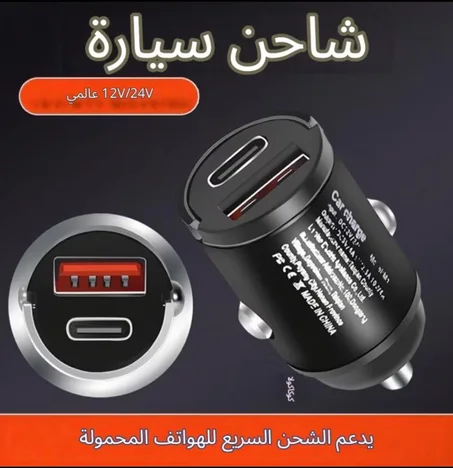 شاحن سيارة سريع ومزدوج USB Type-C بتصميم عالي الأداء