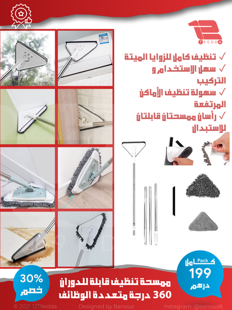 ممسحة تنظيف قابلة للدوران 360 درجة متعددة الوظائف