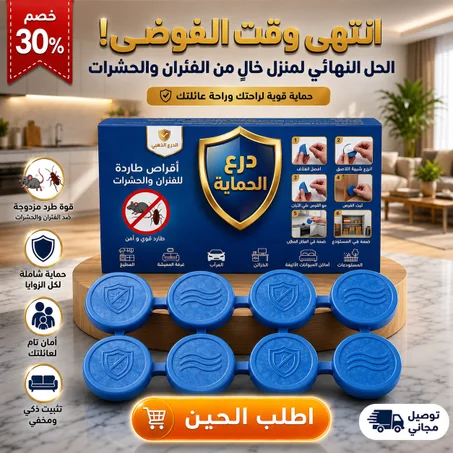 أقراص طاردة للفئران و الحشرات