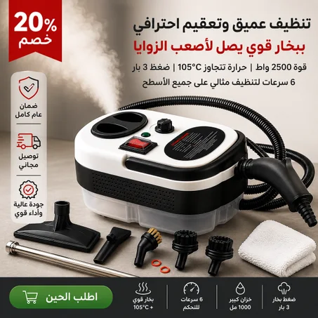 جهاز تنظيف البخار بالضغط العالى بضمان عام