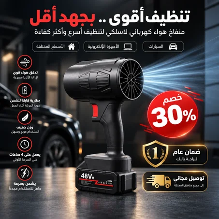 منفاخ هواء كهربائي لاسلكي بضمان عام