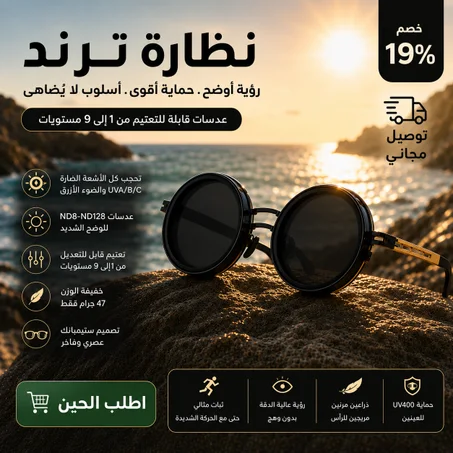 نظارة ترند