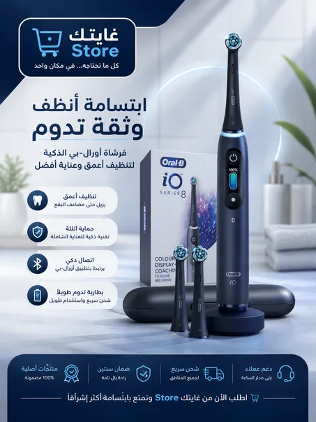 فرشاة الأسنان الكهربائية الذكية