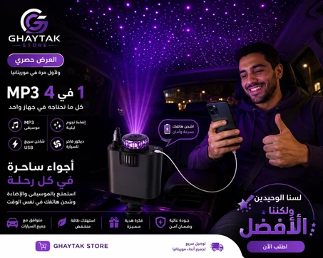 🌌 MP3 4 في 1 — حوّل سيارتك إلى سماء مليئة بالنجوم ✨