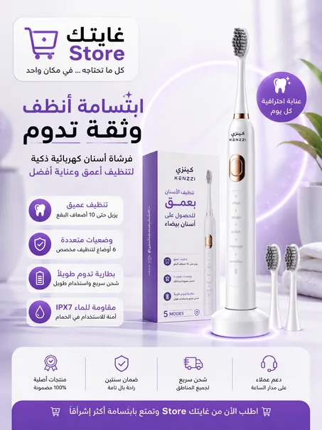 فرشاة الأسنان الكهربائية الذكية