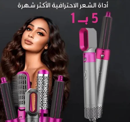 مصفف شعر 5 في 1 _ نتيجة صالون في دارك