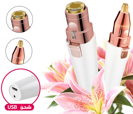 جهاز  إزالة الشعر 2 في 1 للنساء