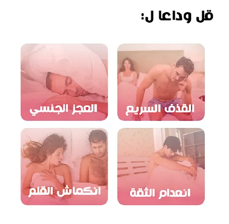 كريم علاج المشاكل الجنسية