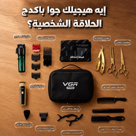 مستلزمات العناية الشخصية للرجال 8 في 1 (🔥أسأل علي هديتك مع مسئول التأكيد🔥)