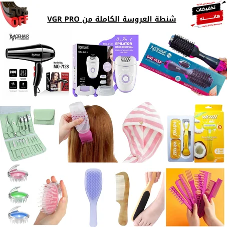 شنطة العروسة الكاملة من VGR Pro