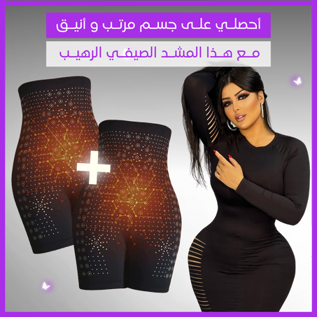 المشد الحراري النسائي