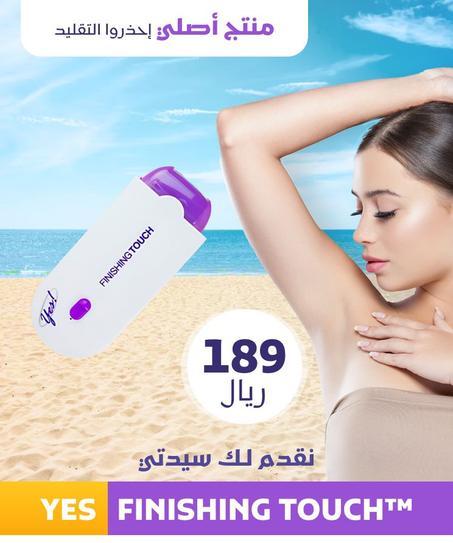 جهاز إزالة شعر الجسم