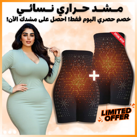المشد الحراري النسائي الرهيب لخصر انحف و بطن مشدود
