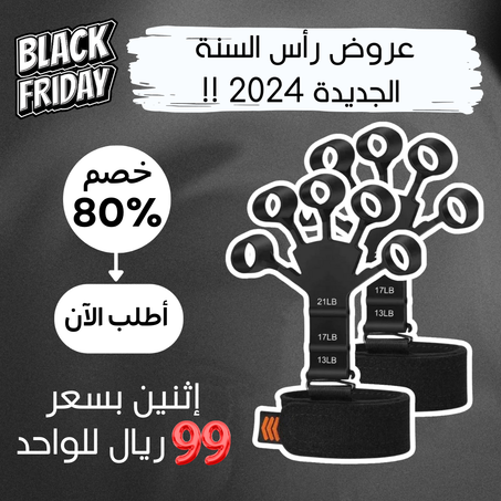 عرض رأس السنة لأداة تقوية قبضة اليد وإظهار العروق