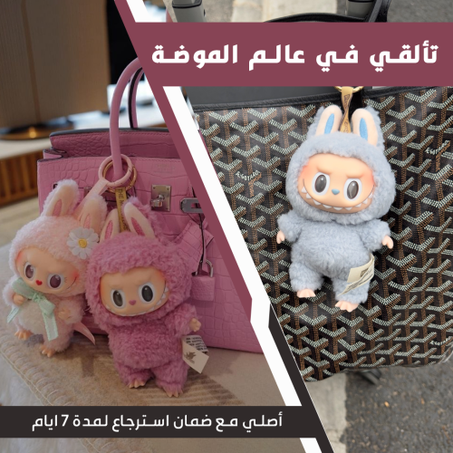 دمية لابوبو المميزة