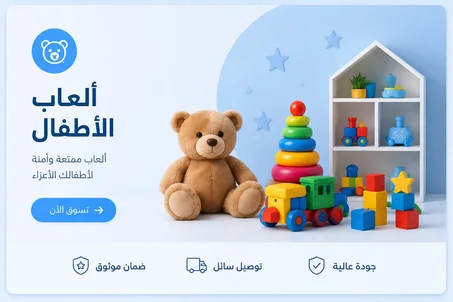 العاب الأطفال