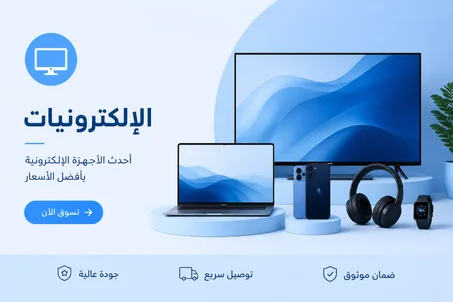 الإلكترونيات
