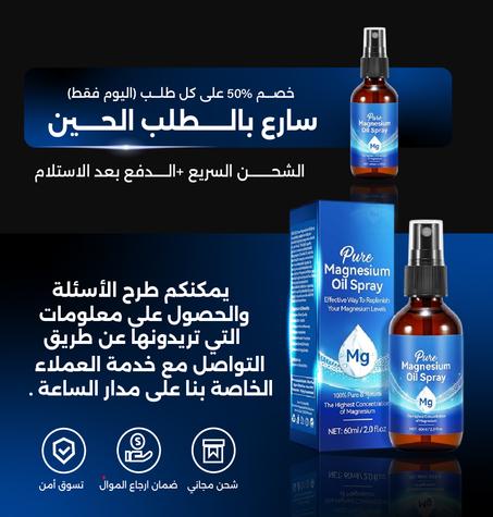 بخاخ زيت المغنيسيوم العضوي النقي للاسترخاء والنوم العميق