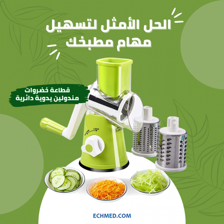 قطاعة و حكاكة للخضروات و الفواكه