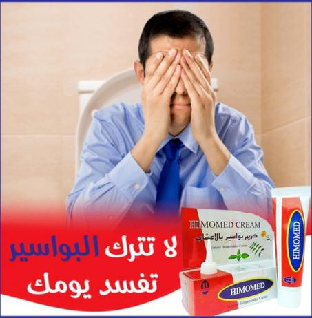 علاج البواسير الطبيعي و الفعال