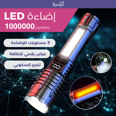 كشاف يدوي قوي