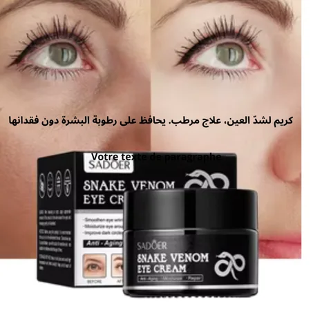 كريم العيون ريتينول ببتيد سم الثعبان