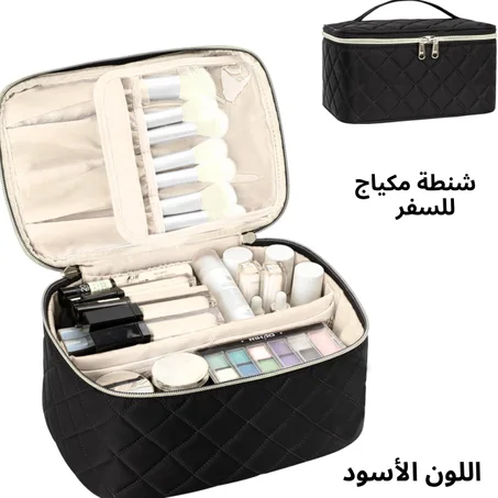 شنطة مكياج للسفر