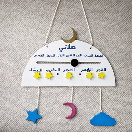 لوح صلاتي و صيامي 🌙