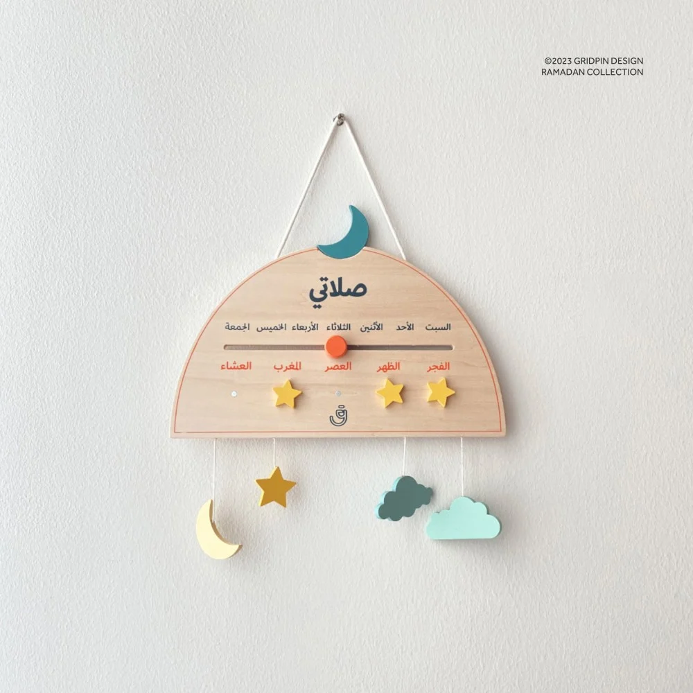 لوحة تحفيز الصلاة والصيام