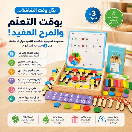 للوحة التعليمية المتكاملة للأطفال
