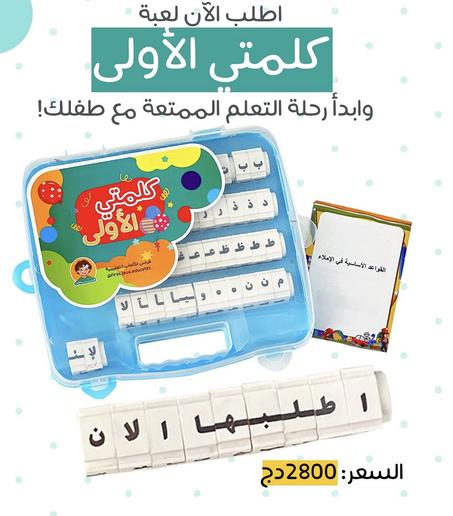 كلمتي الأولى