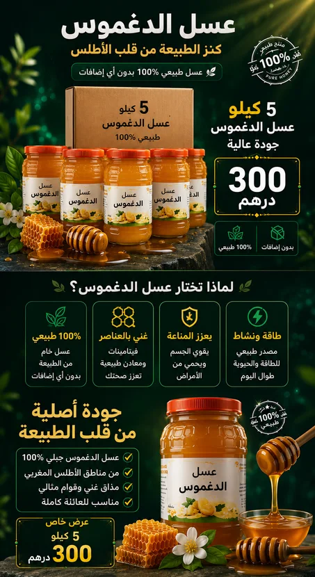 باك عسل الدغموس 5 كيلو
