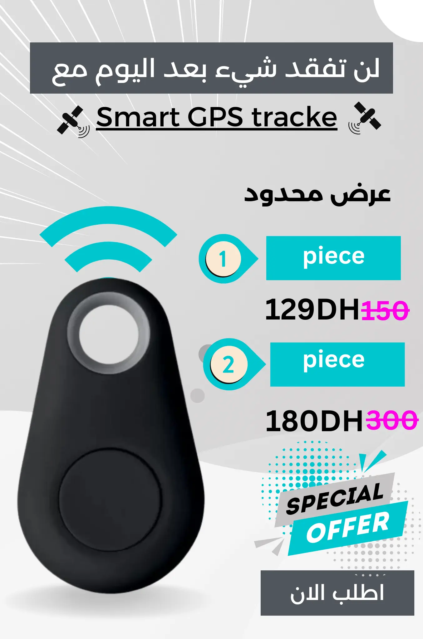 Smart GPS جهاز التتبع الذكي..