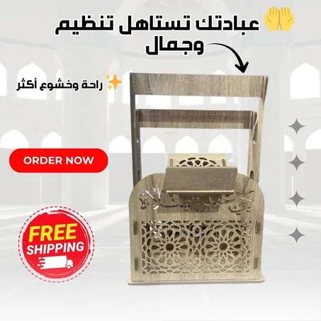 حامل سجادة الصلاة و المصحف الكريم