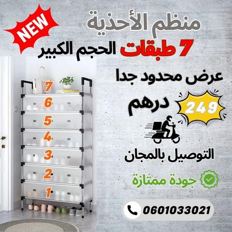 📦 منظم الأحذية الذكي – أناقة، نظافة وتنظيم فبلاصة وحدة! 👌