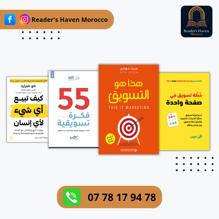 كتب التسويق الاحترافي