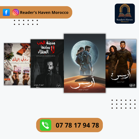 رحلة بين الحب، الغموض، والصراعات العاطفية