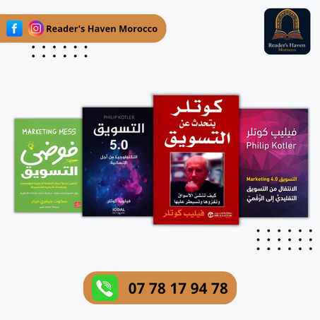 مجموعة كتب التسويق الحديثة