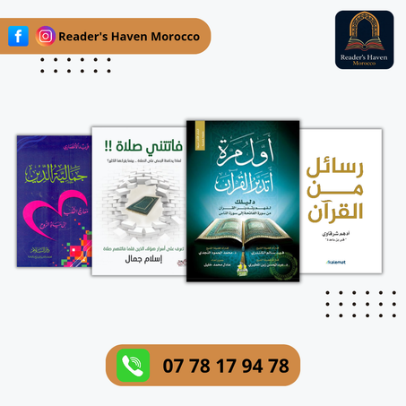 مجموعة كتب إيمانية لقلوب نقية