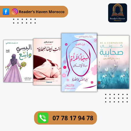 كتب هادفة لكل امرأة مسلمة