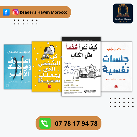 اكتشف أسرار النفس البشرية