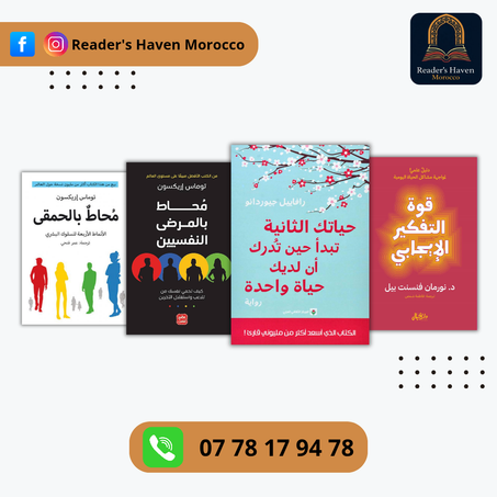 مجموعة كتب تفتح عينيك على الحياة