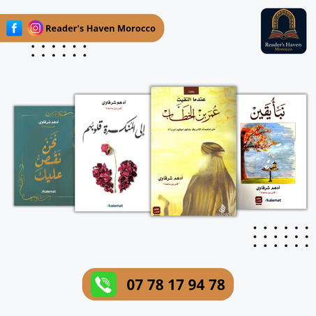 مجموعة الإيمان واليقين