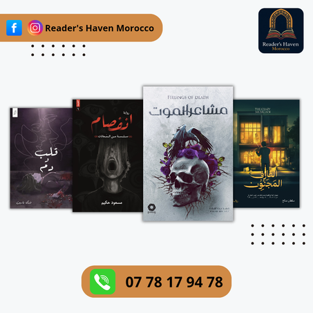 روايات التي ستحبس أنفاسك