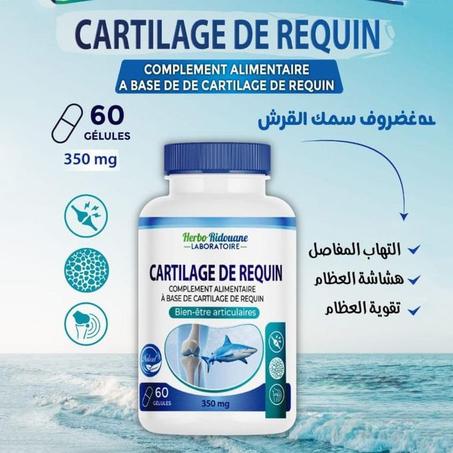 غضروف القرش - التهاب المفاصل 60 كبسولة