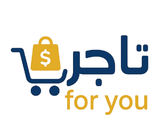 تاجر for you