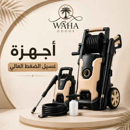أجهزة غسيل الضغط العالي