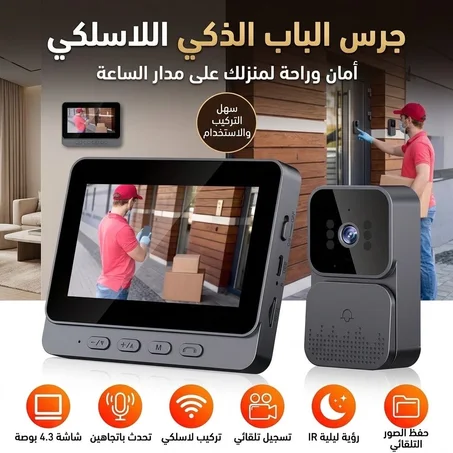 جرس الباب الذكي اللاسلكي