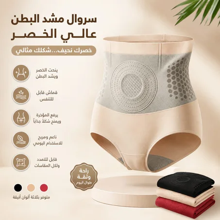 حزام حراري لتنحيف البطن